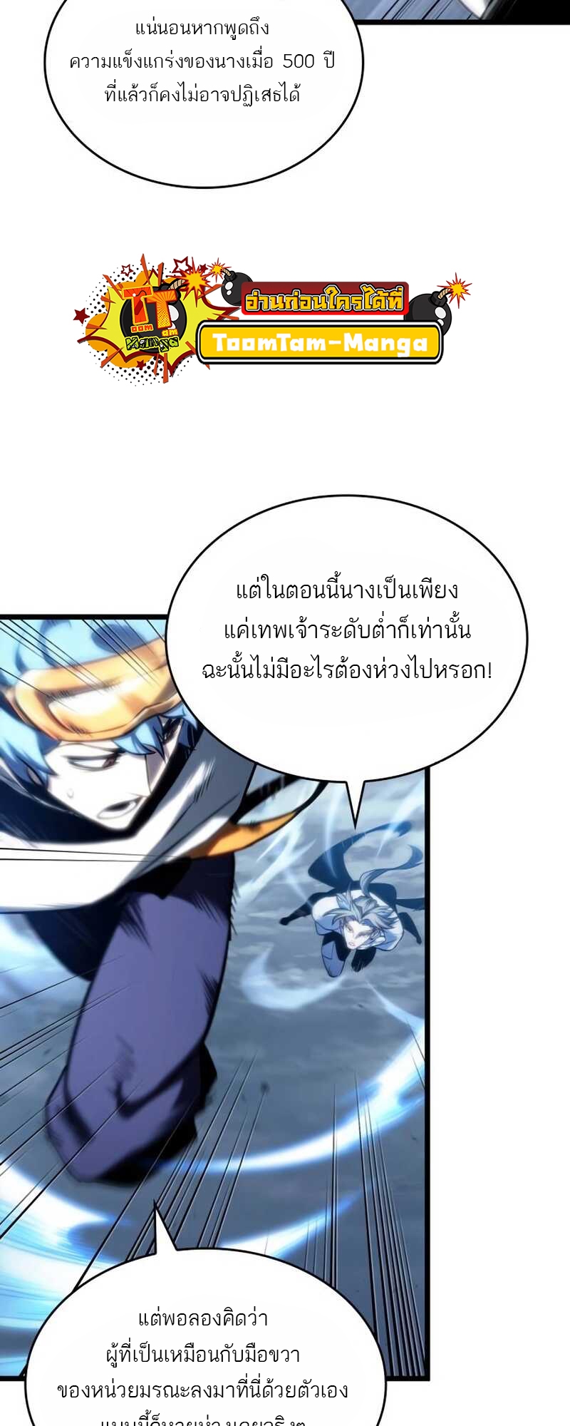 The World After the end โลกหลังการล่มสลาย ตอนที่ 111 page 39