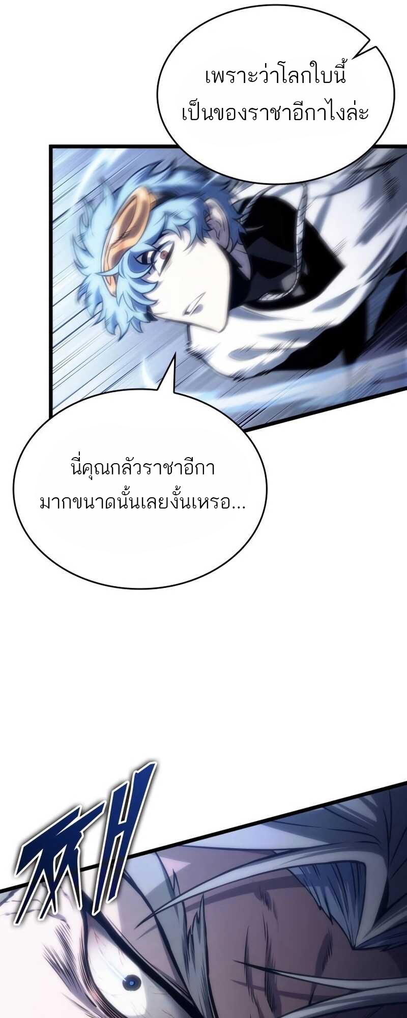 The World After the end โลกหลังการล่มสลาย ตอนที่ 111 page 41