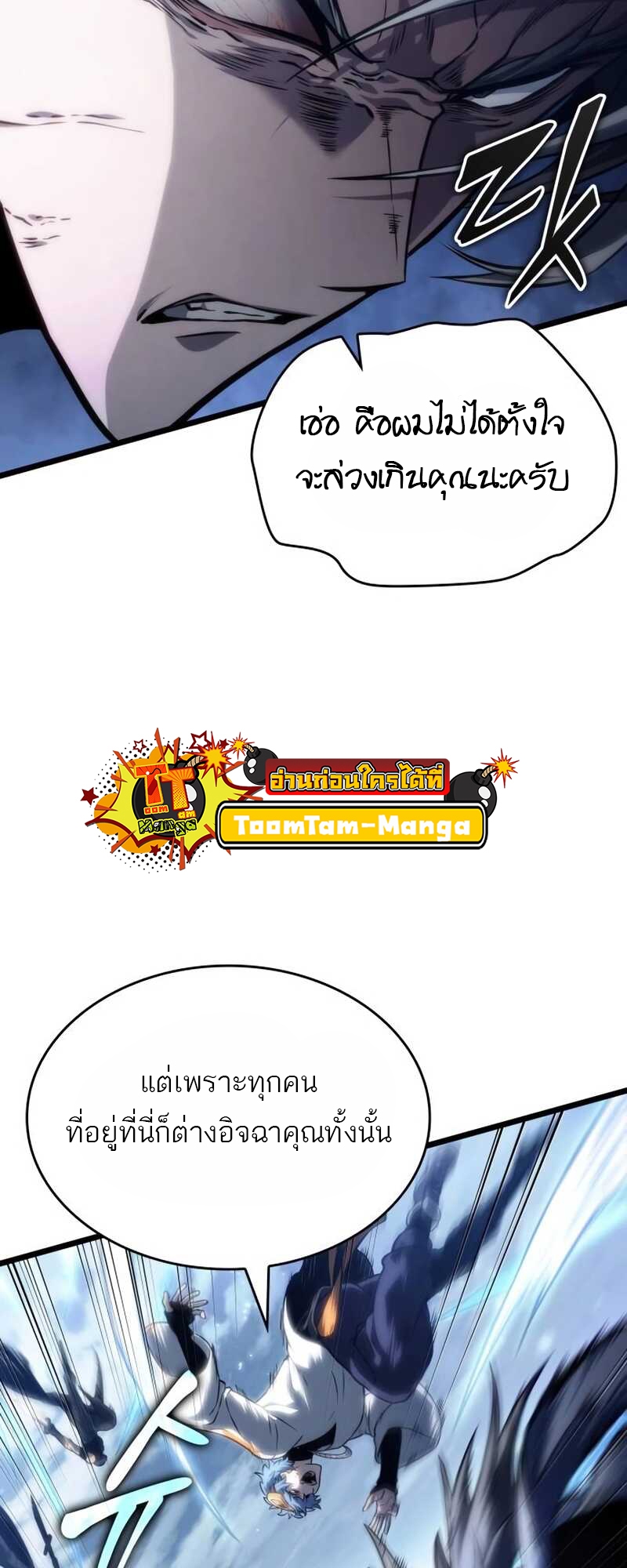 The World After the end โลกหลังการล่มสลาย ตอนที่ 111 page 42