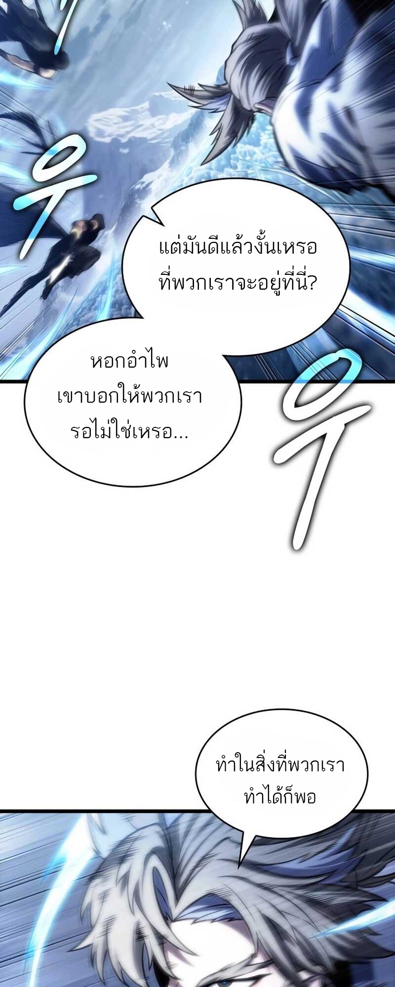 The World After the end โลกหลังการล่มสลาย ตอนที่ 111 page 43