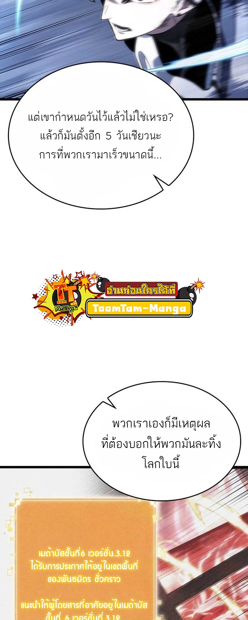 The World After the end โลกหลังการล่มสลาย ตอนที่ 111 page 44