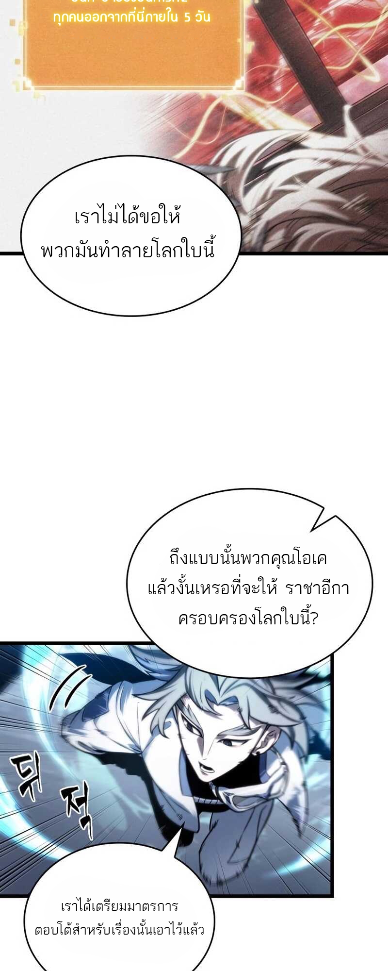 The World After the end โลกหลังการล่มสลาย ตอนที่ 111 page 45