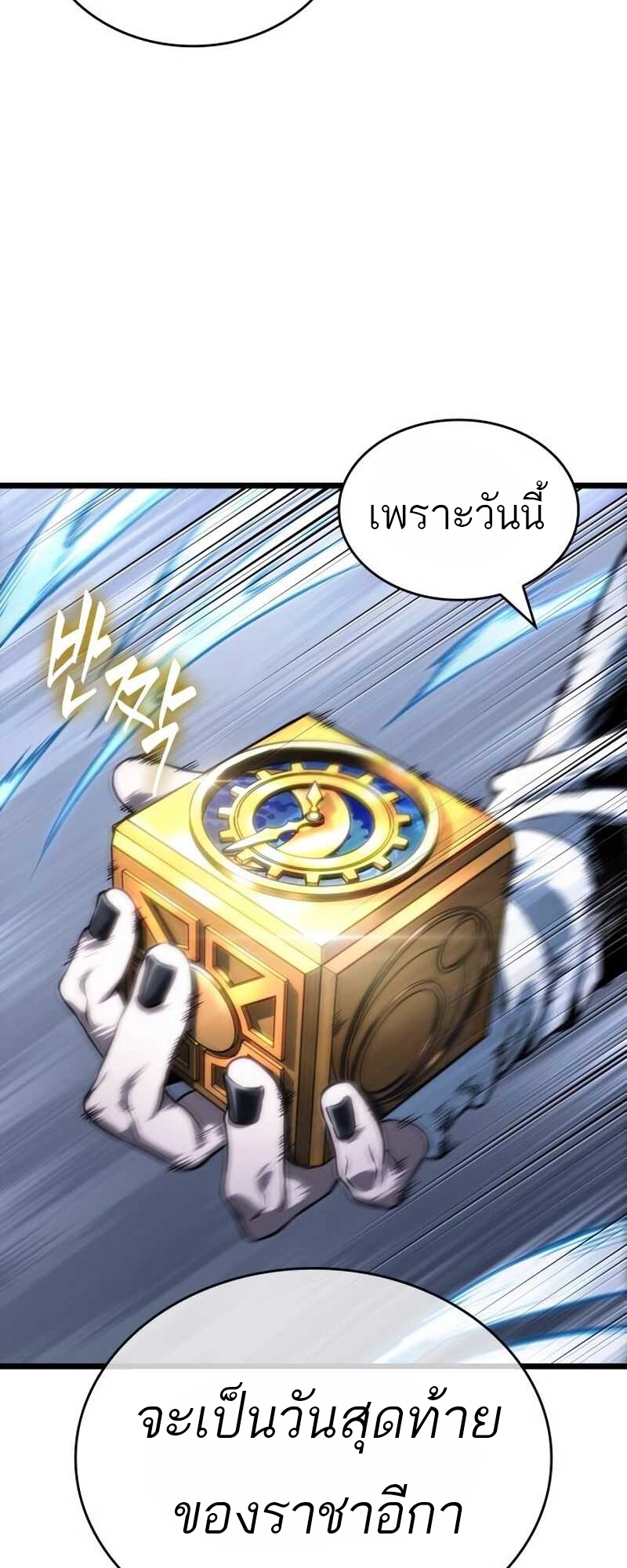 The World After the end โลกหลังการล่มสลาย ตอนที่ 111 page 46