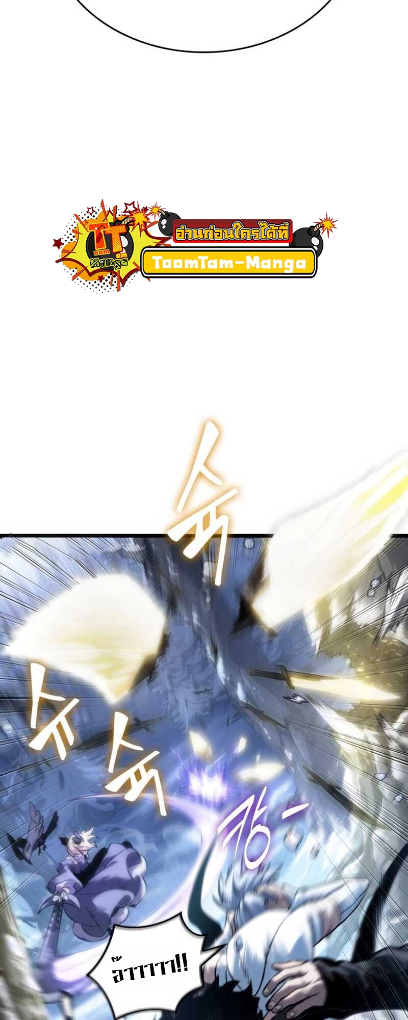 The World After the end โลกหลังการล่มสลาย ตอนที่ 111 page 47