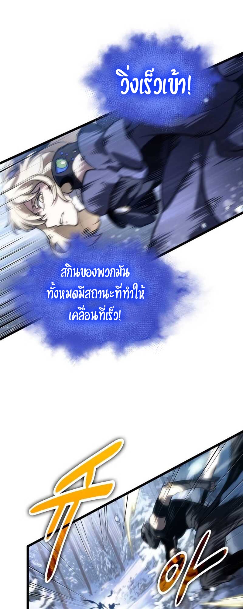 The World After the end โลกหลังการล่มสลาย ตอนที่ 111 page 49