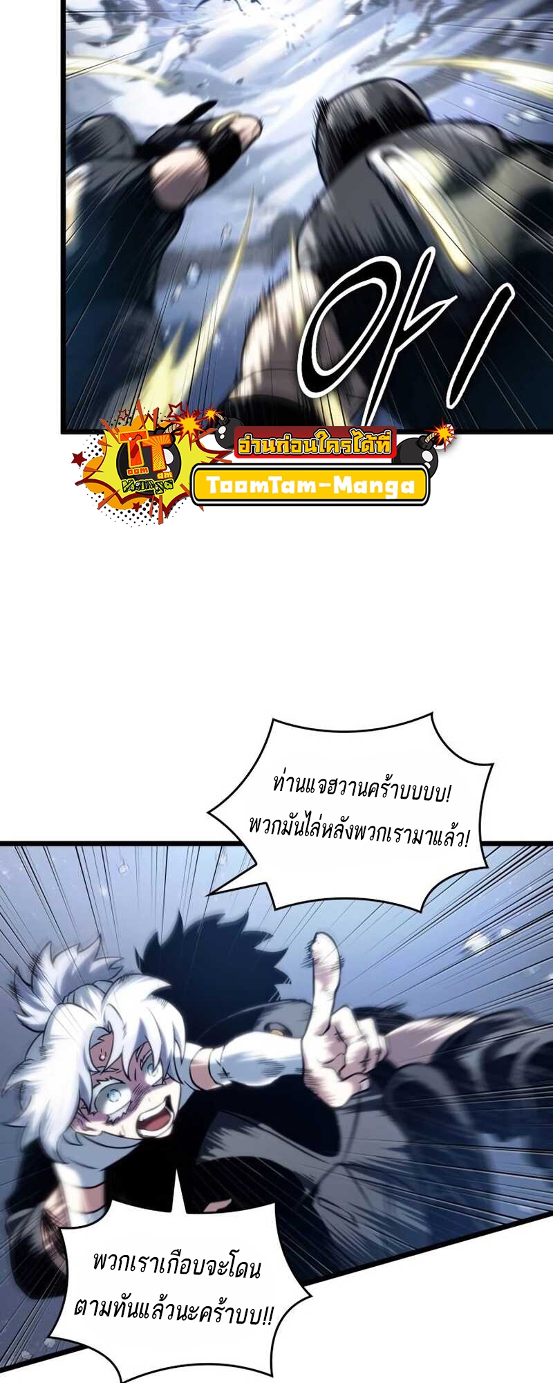 The World After the end โลกหลังการล่มสลาย ตอนที่ 111 page 50