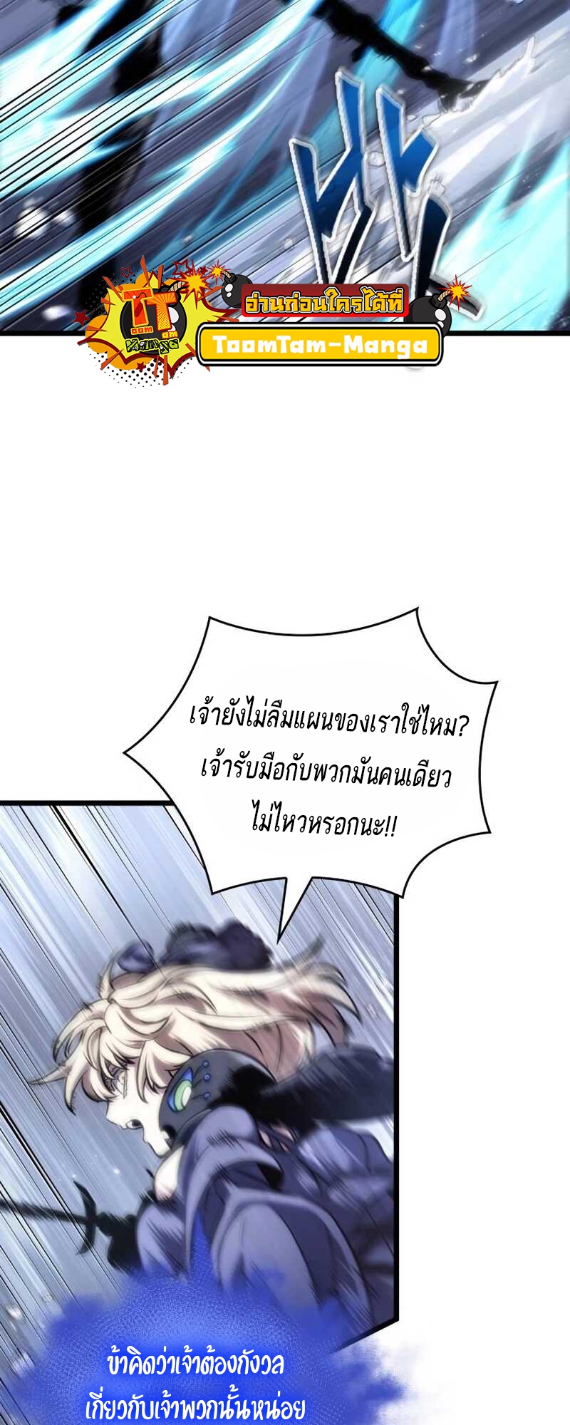 The World After the end โลกหลังการล่มสลาย ตอนที่ 111 page 52