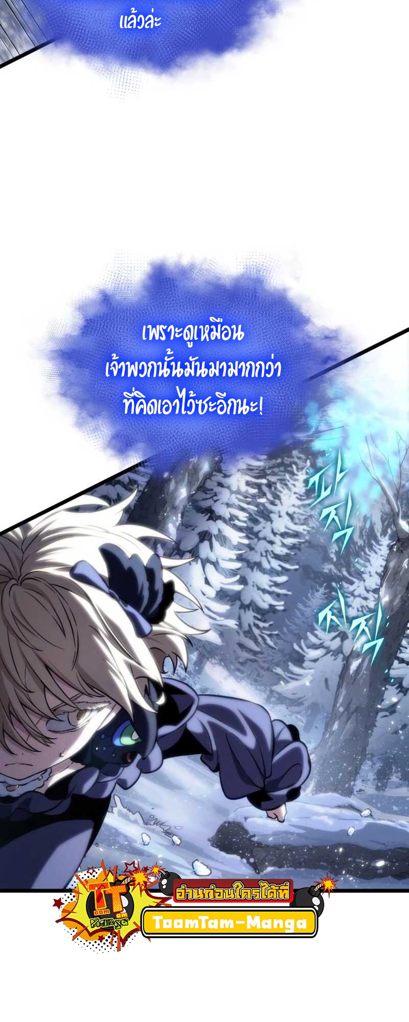 The World After the end โลกหลังการล่มสลาย ตอนที่ 111 page 53