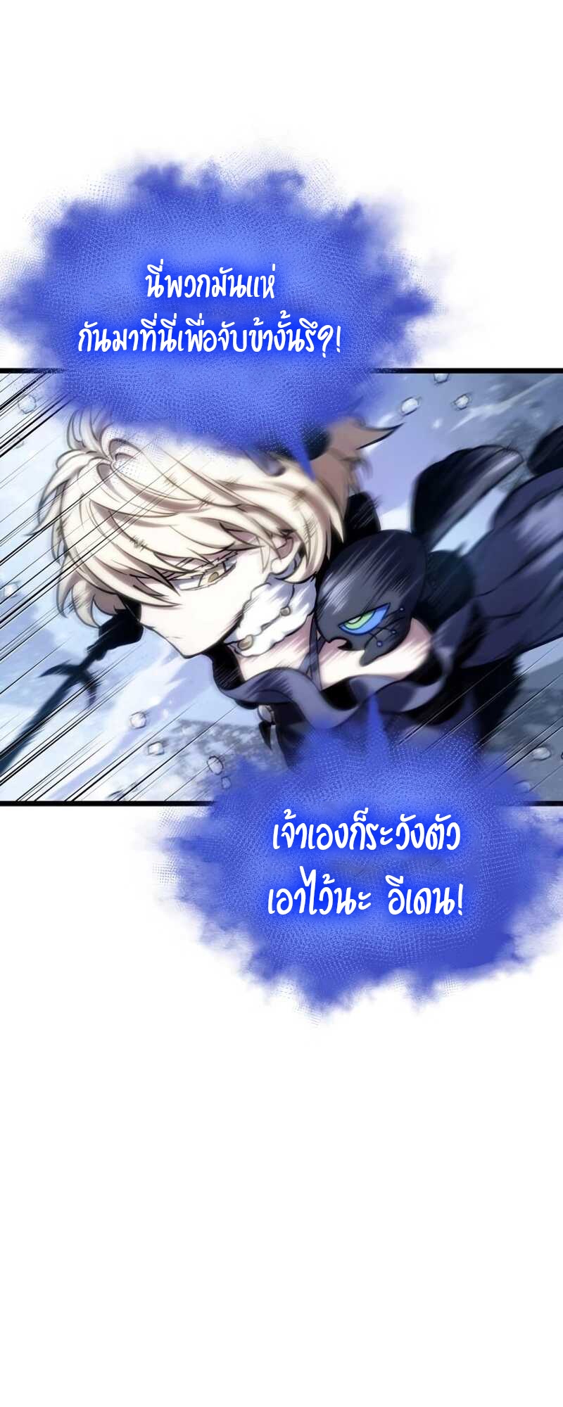 The World After the end โลกหลังการล่มสลาย ตอนที่ 111 page 54