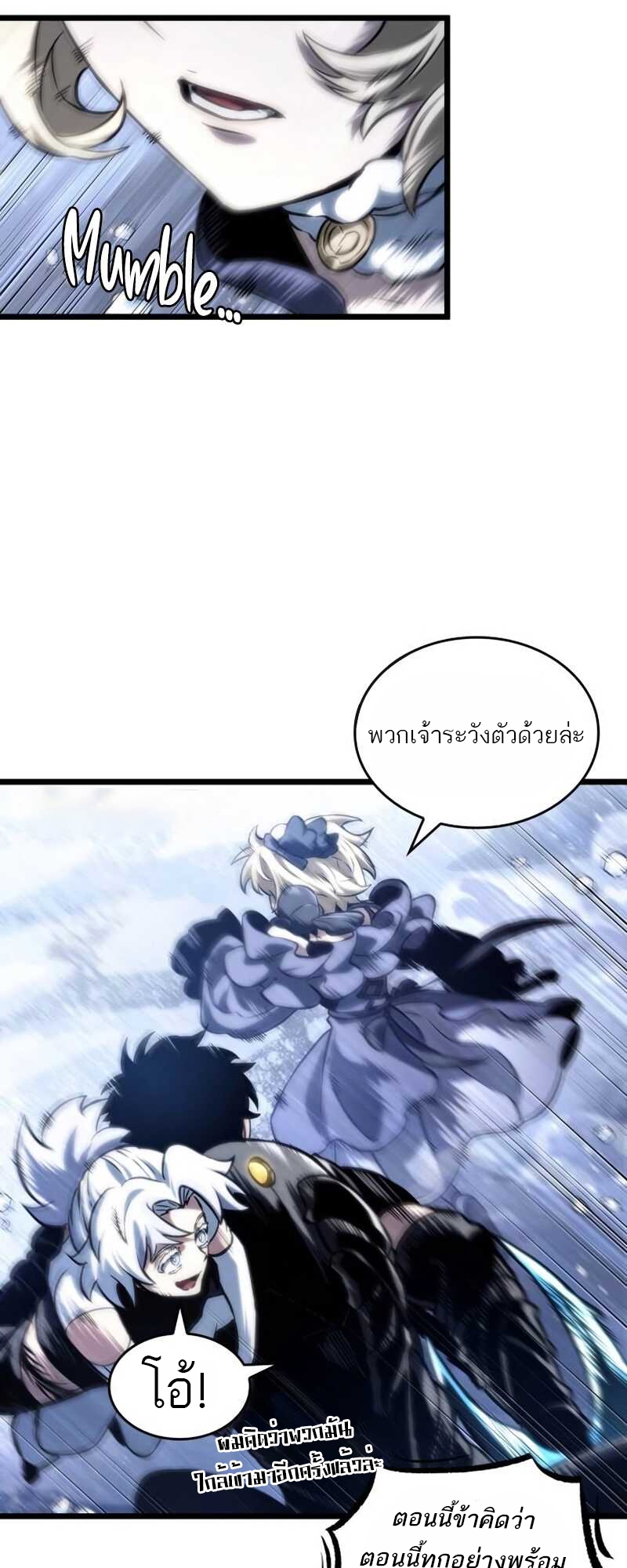 The World After the end โลกหลังการล่มสลาย ตอนที่ 111 page 55