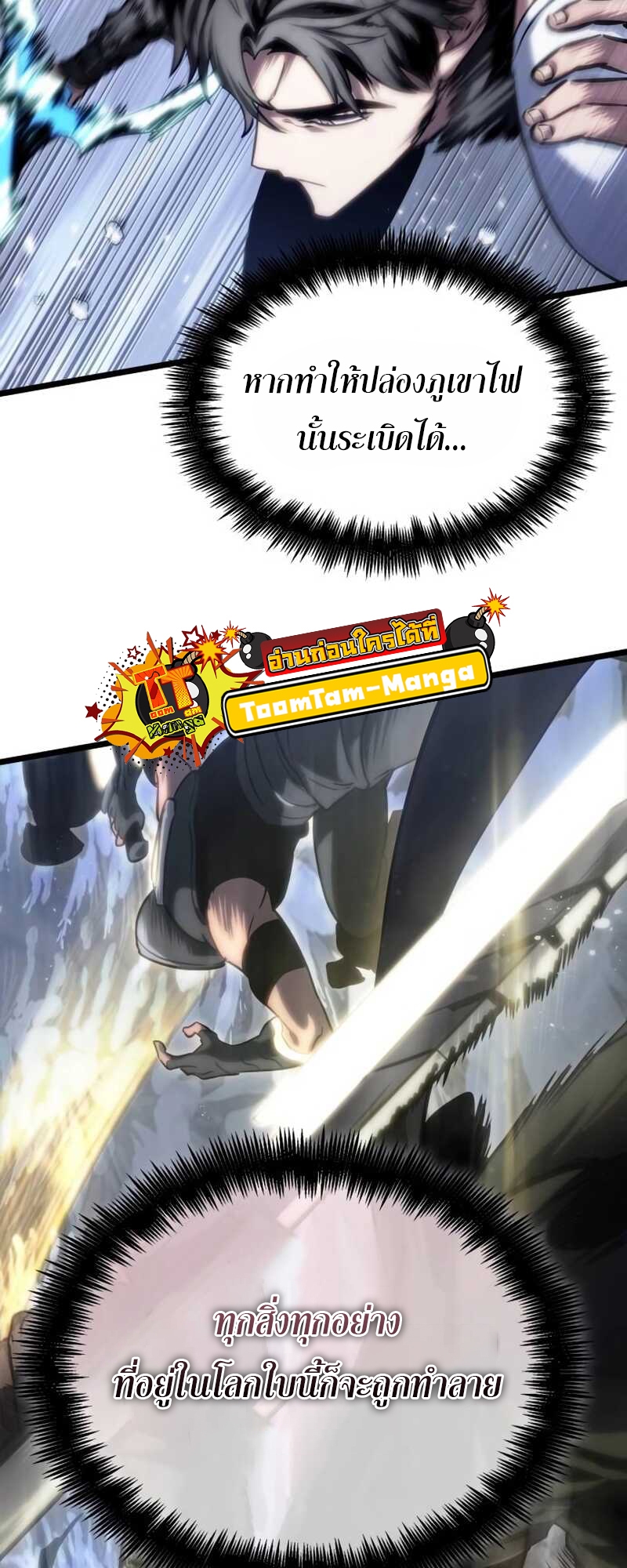 The World After the end โลกหลังการล่มสลาย ตอนที่ 111 page 59