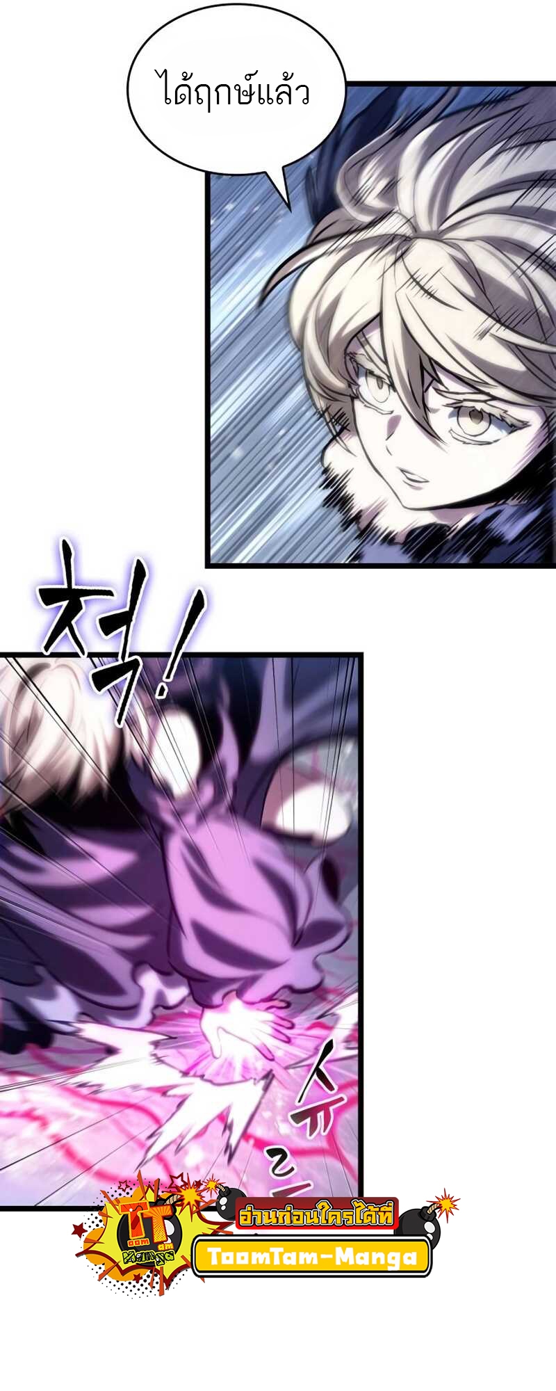 The World After the end โลกหลังการล่มสลาย ตอนที่ 111 page 64