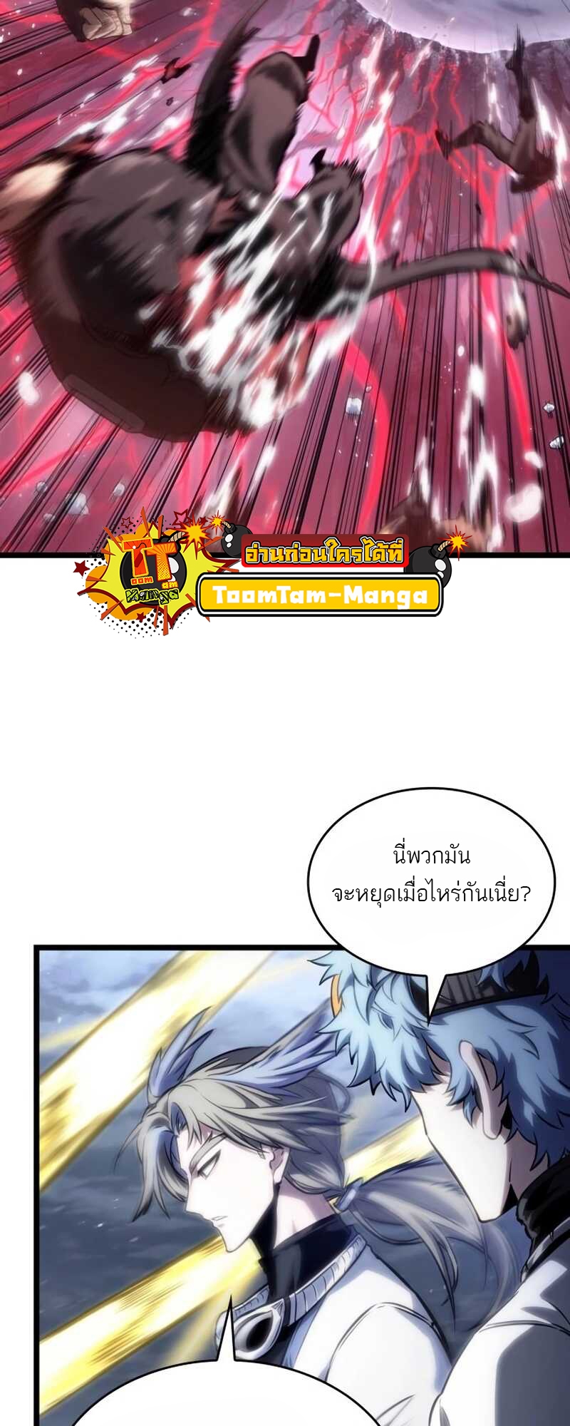 The World After the end โลกหลังการล่มสลาย ตอนที่ 111 page 68