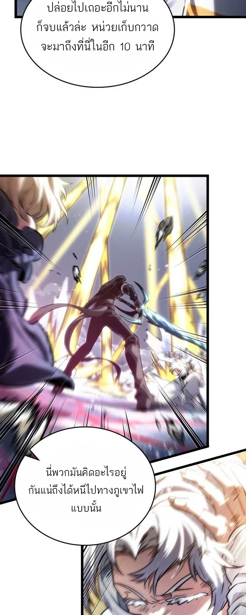 The World After the end โลกหลังการล่มสลาย ตอนที่ 111 page 69