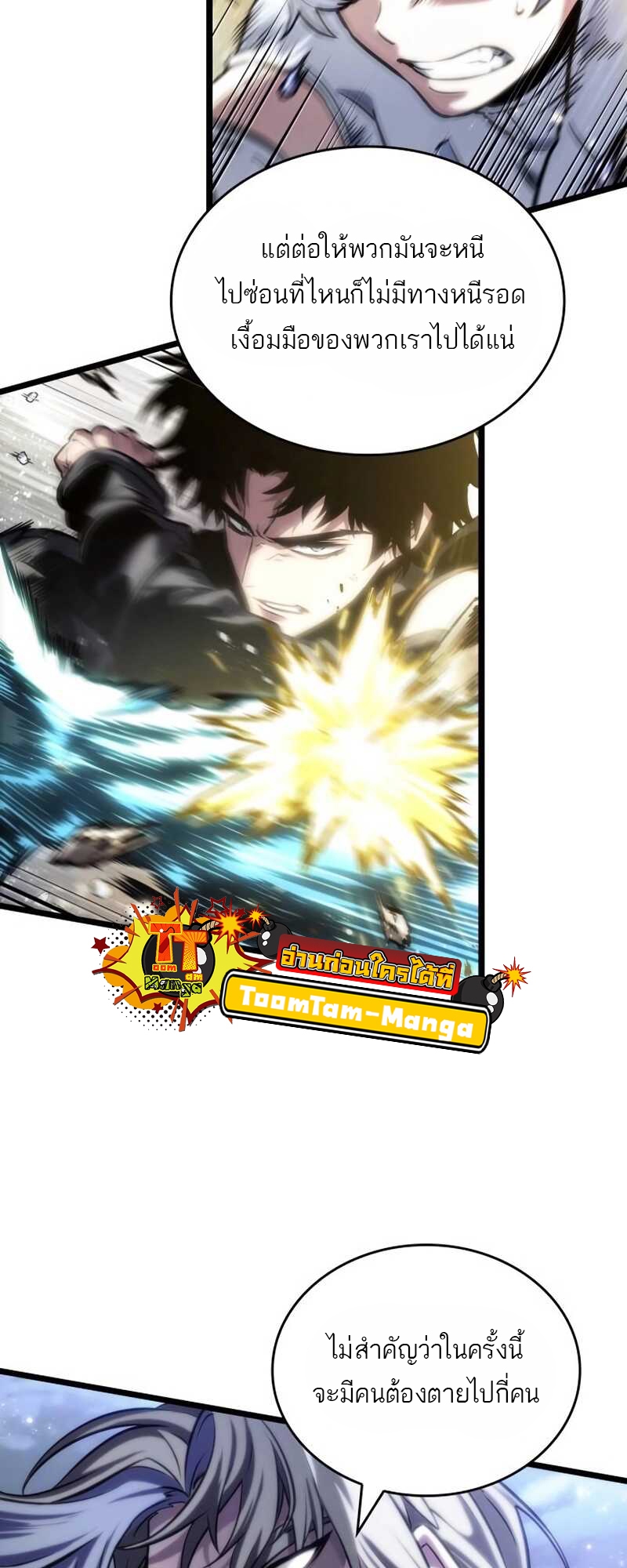 The World After the end โลกหลังการล่มสลาย ตอนที่ 111 page 70