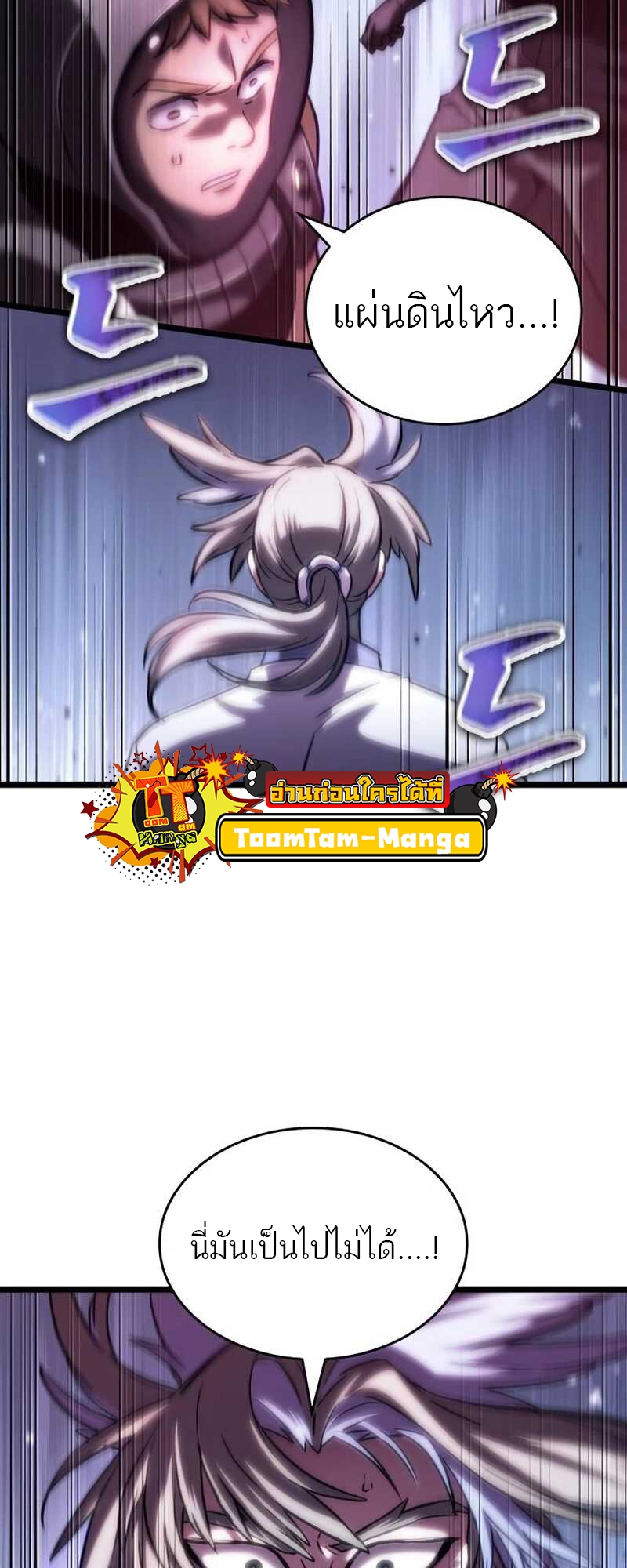 The World After the end โลกหลังการล่มสลาย ตอนที่ 111 page 73