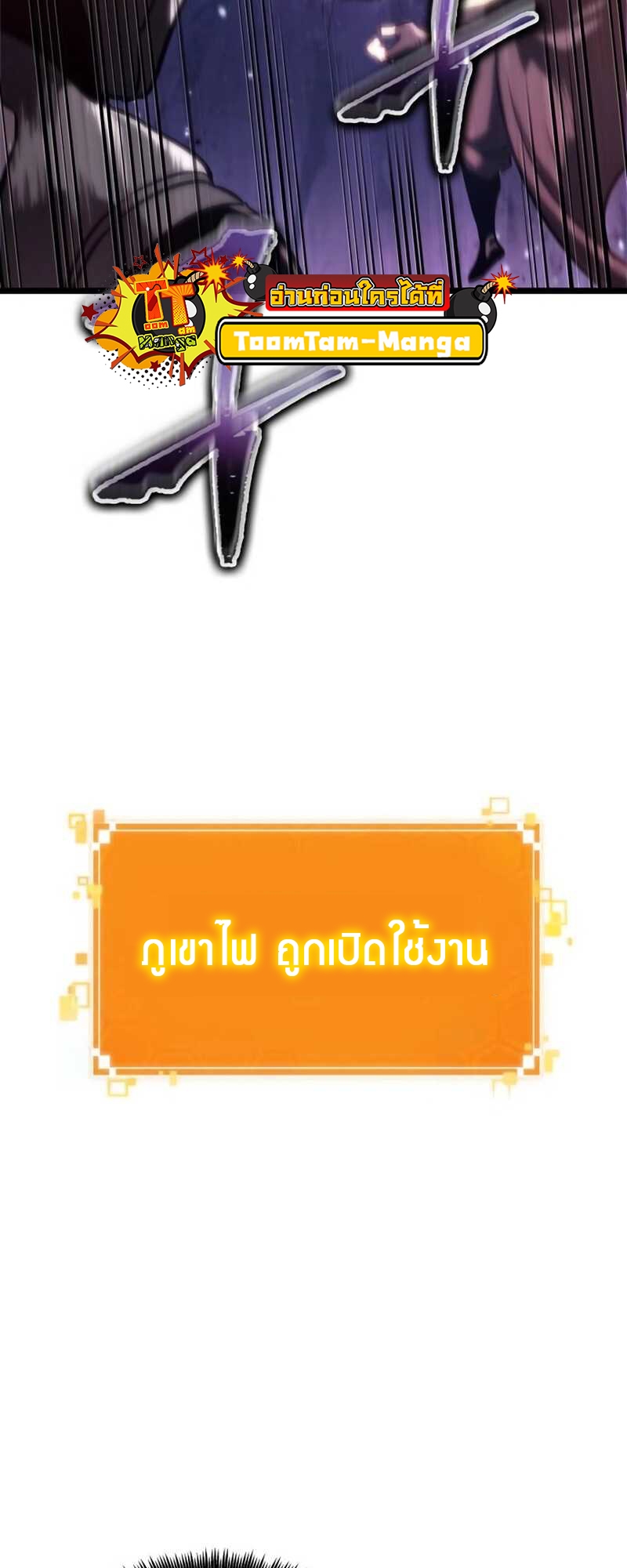 The World After the end โลกหลังการล่มสลาย ตอนที่ 111 page 75