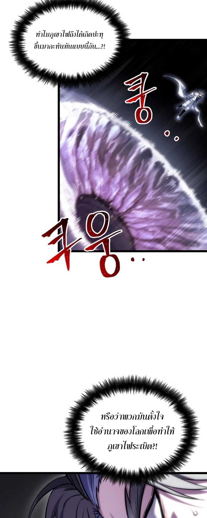 The World After the end โลกหลังการล่มสลาย ตอนที่ 111 page 76