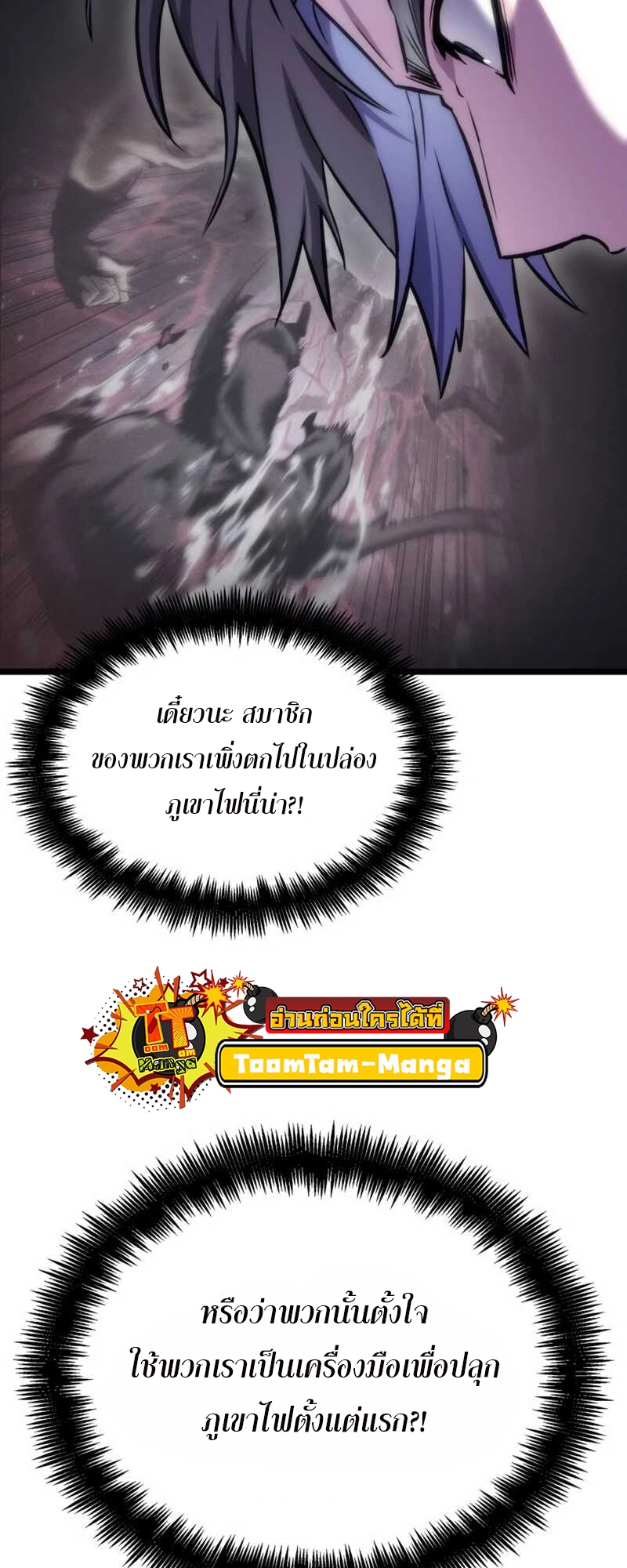 The World After the end โลกหลังการล่มสลาย ตอนที่ 111 page 77