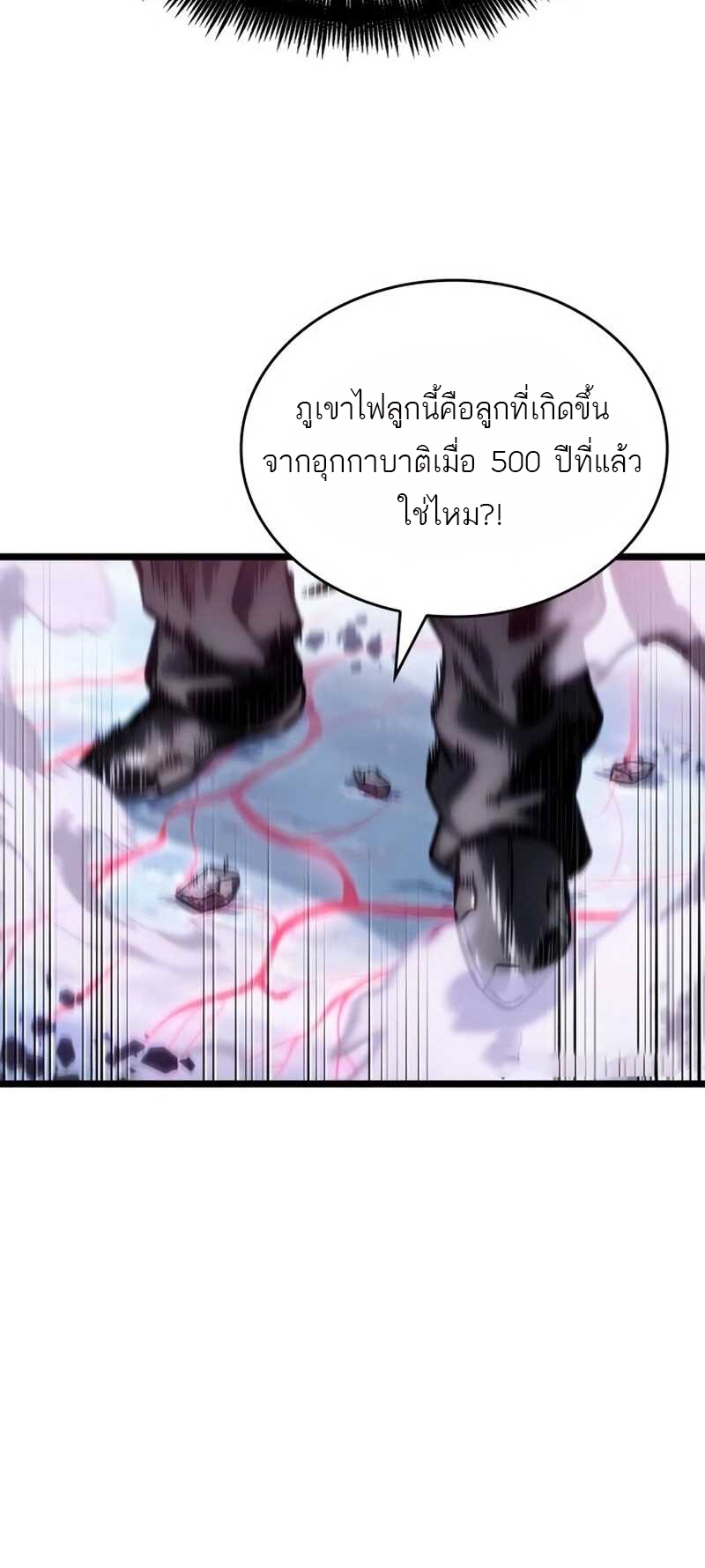 The World After the end โลกหลังการล่มสลาย ตอนที่ 111 page 78