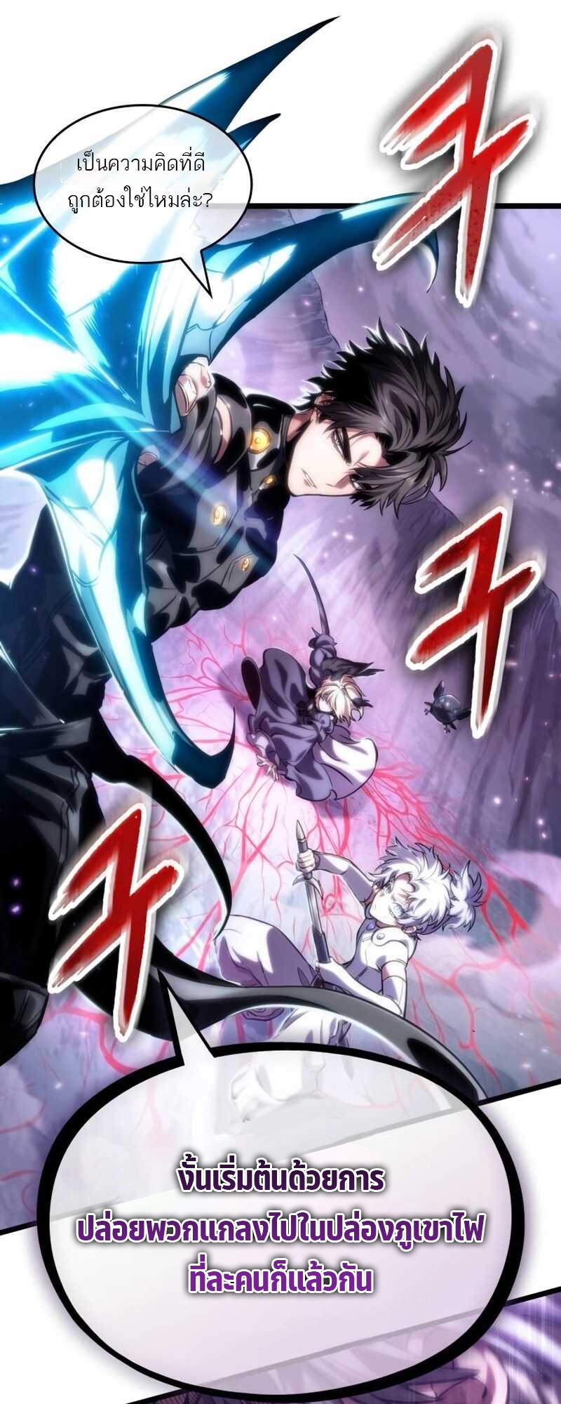 The World After the end โลกหลังการล่มสลาย ตอนที่ 111 page 79