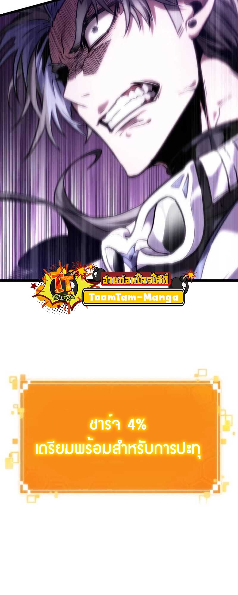 The World After the end โลกหลังการล่มสลาย ตอนที่ 111 page 80