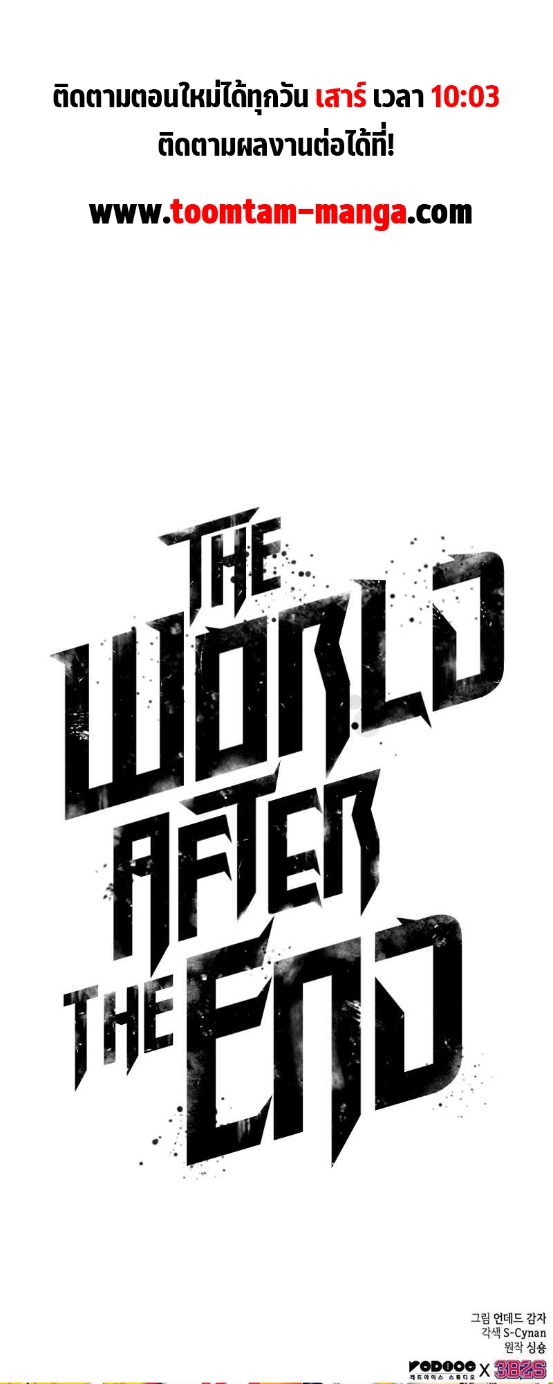The World After the end โลกหลังการล่มสลาย ตอนที่ 111 page 81
