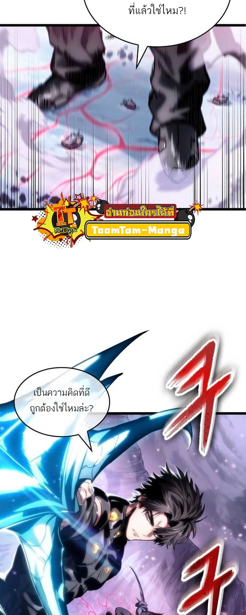 The World After the end โลกหลังการล่มสลาย ตอนที่ 112 page 1