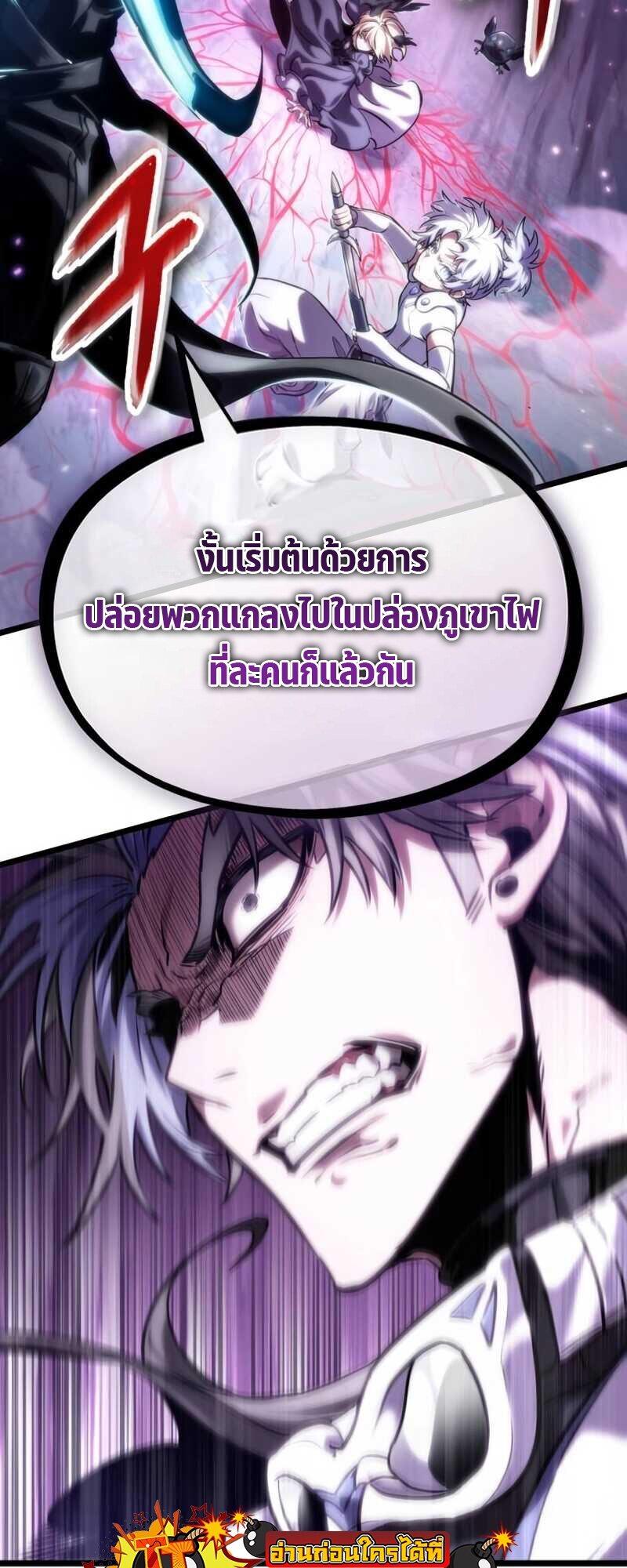 The World After the end โลกหลังการล่มสลาย ตอนที่ 112 page 2