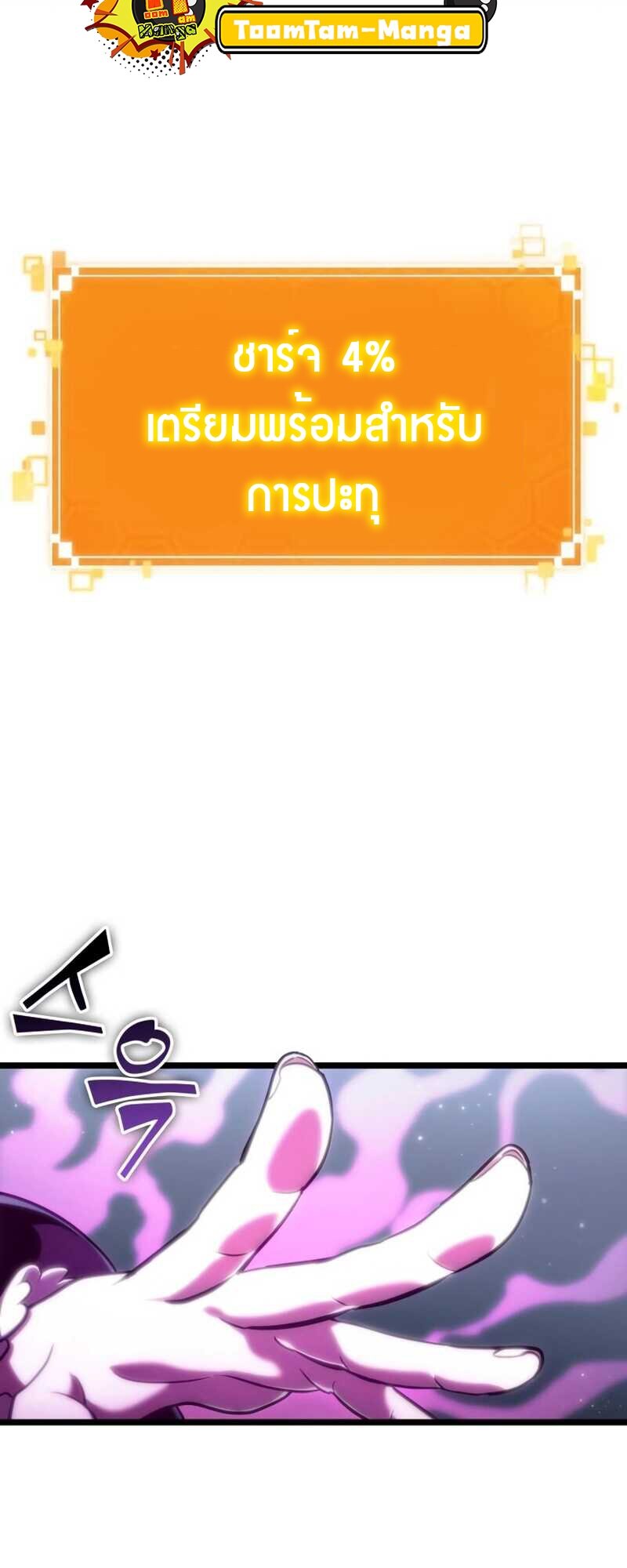 The World After the end โลกหลังการล่มสลาย ตอนที่ 112 page 3