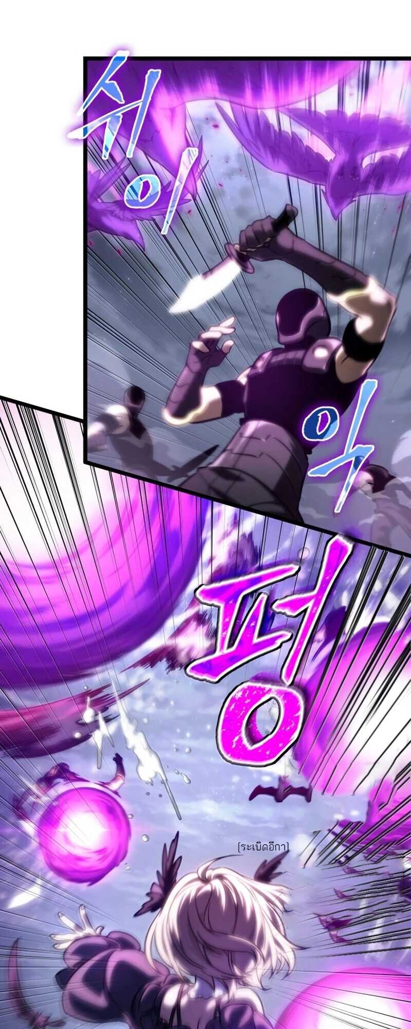 The World After the end โลกหลังการล่มสลาย ตอนที่ 112 page 4