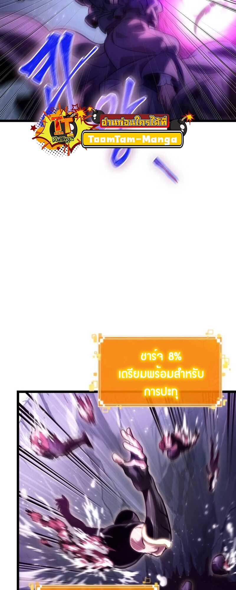 The World After the end โลกหลังการล่มสลาย ตอนที่ 112 page 5