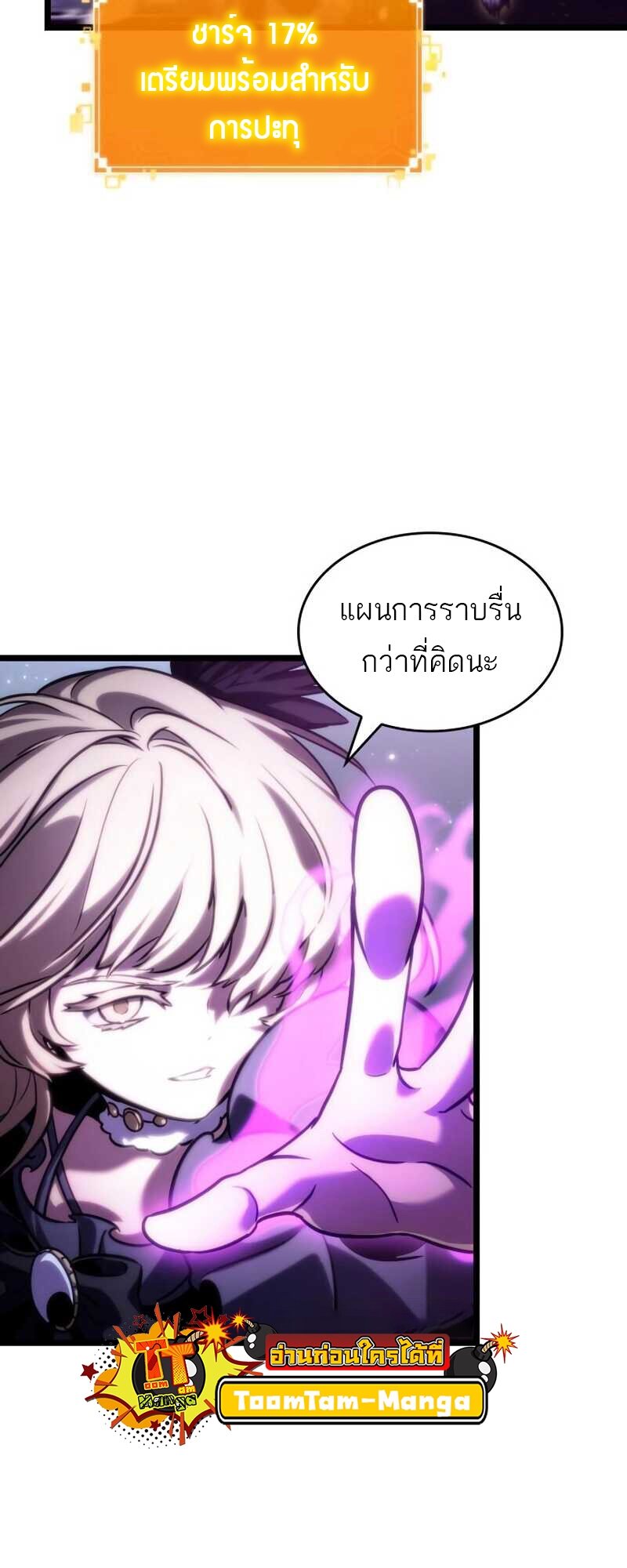 The World After the end โลกหลังการล่มสลาย ตอนที่ 112 page 6