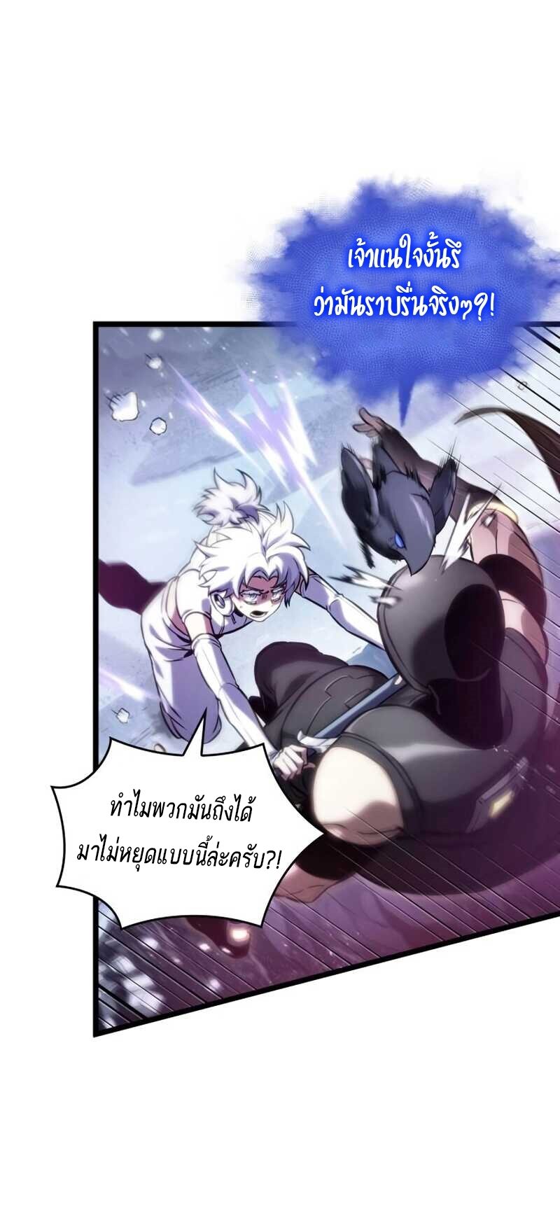 The World After the end โลกหลังการล่มสลาย ตอนที่ 112 page 7