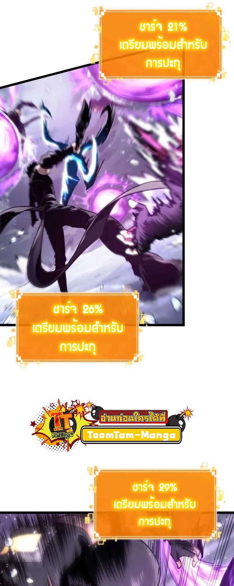 The World After the end โลกหลังการล่มสลาย ตอนที่ 112 page 8