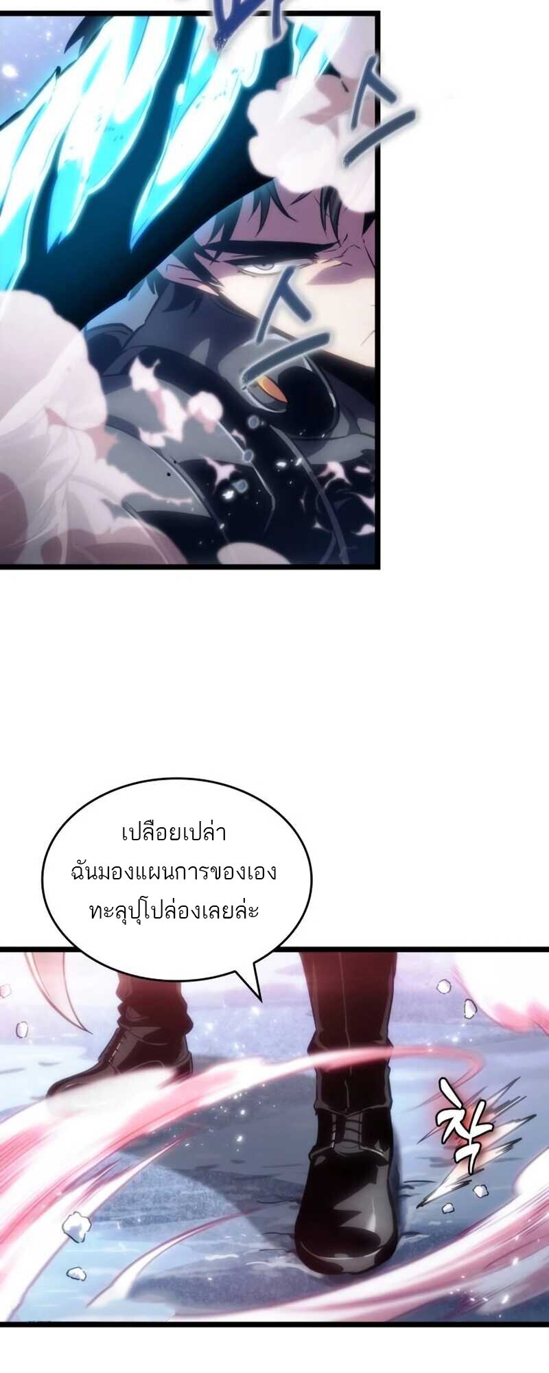 The World After the end โลกหลังการล่มสลาย ตอนที่ 112 page 13