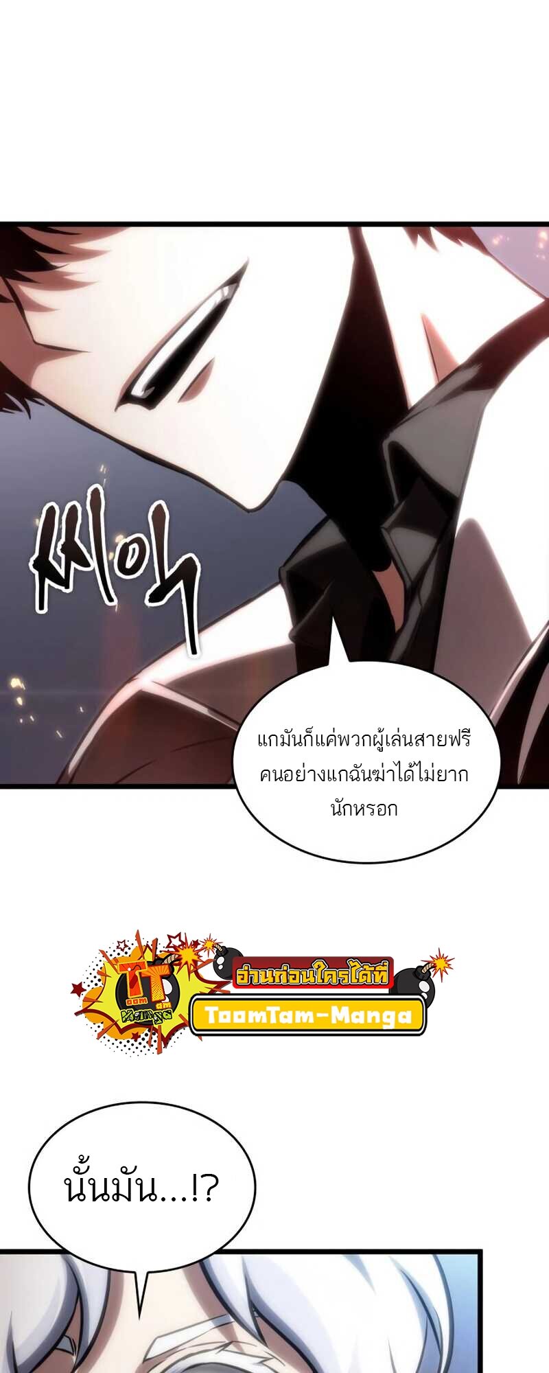 The World After the end โลกหลังการล่มสลาย ตอนที่ 112 page 14