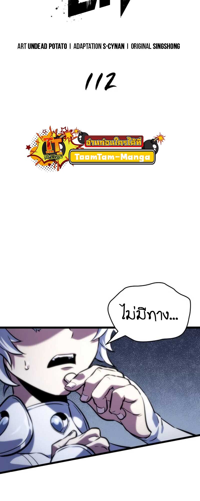 The World After the end โลกหลังการล่มสลาย ตอนที่ 112 page 19