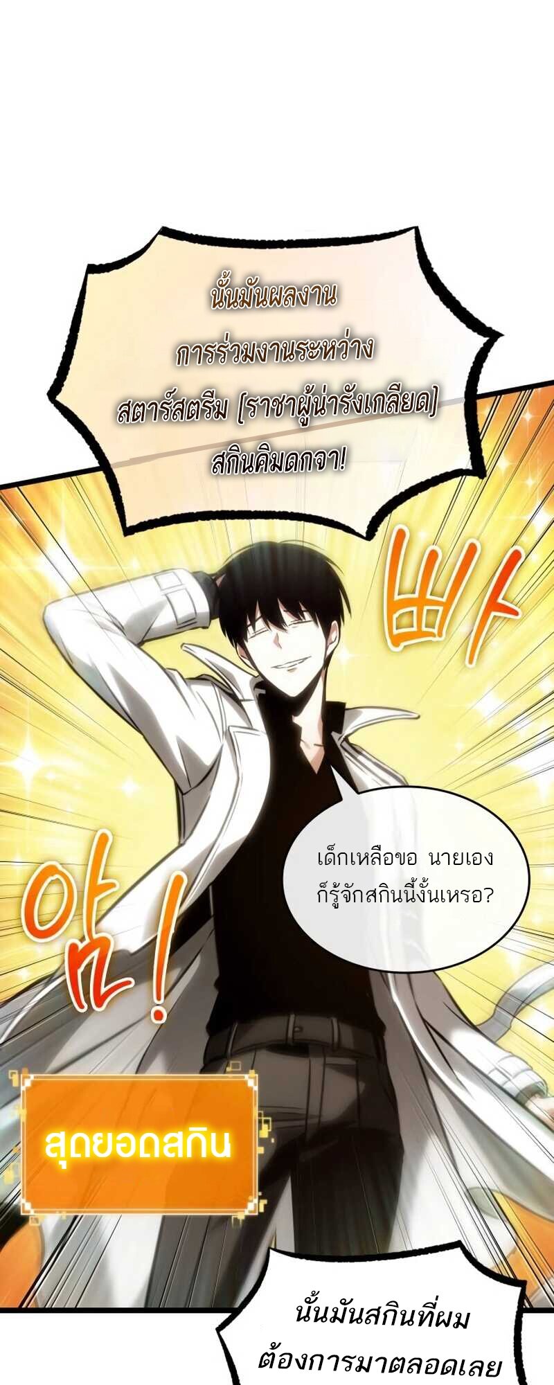 The World After the end โลกหลังการล่มสลาย ตอนที่ 112 page 20