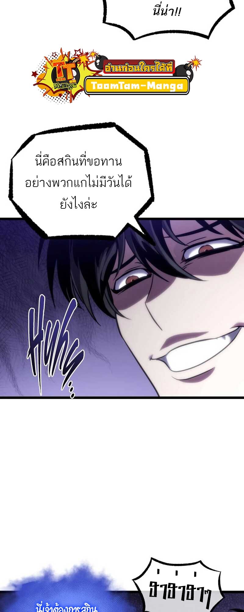 The World After the end โลกหลังการล่มสลาย ตอนที่ 112 page 21