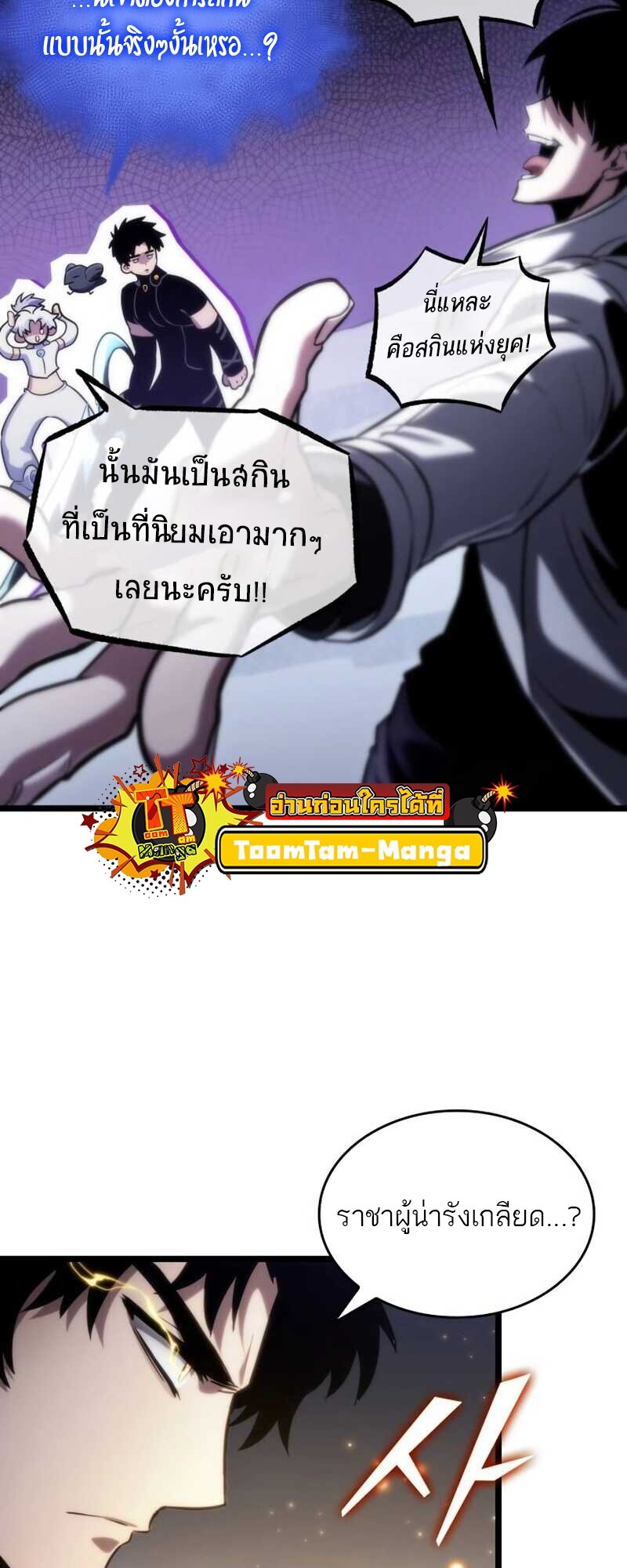 The World After the end โลกหลังการล่มสลาย ตอนที่ 112 page 22