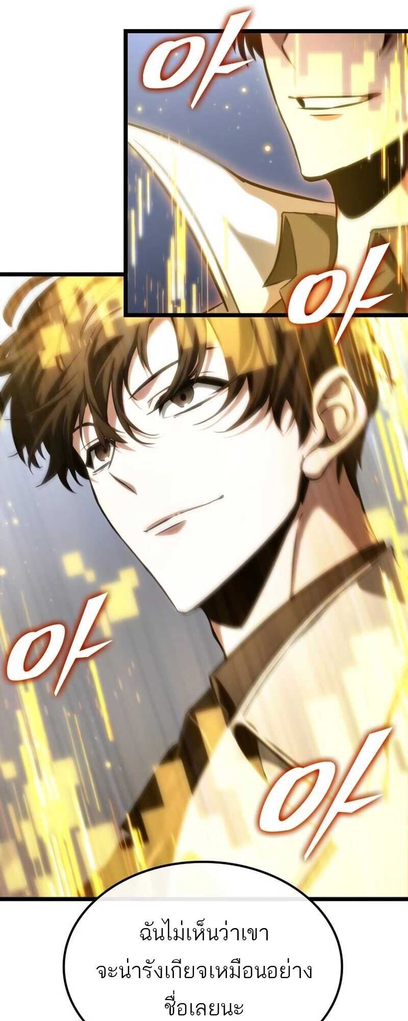 The World After the end โลกหลังการล่มสลาย ตอนที่ 112 page 24