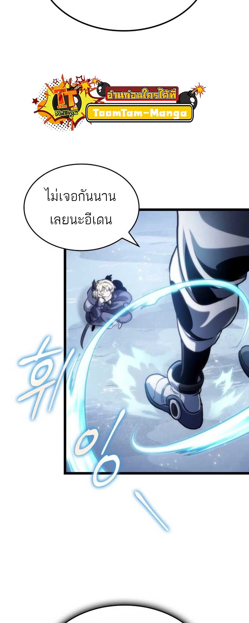 The World After the end โลกหลังการล่มสลาย ตอนที่ 112 page 25