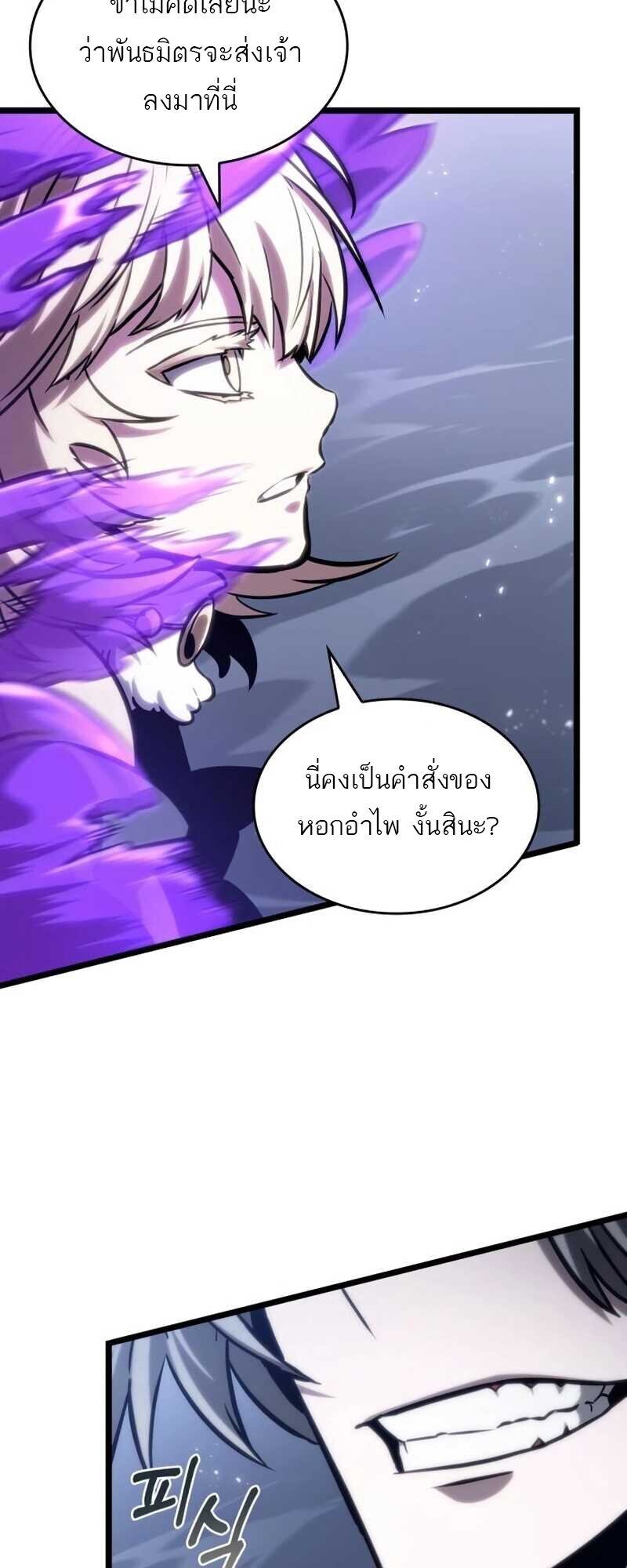 The World After the end โลกหลังการล่มสลาย ตอนที่ 112 page 27