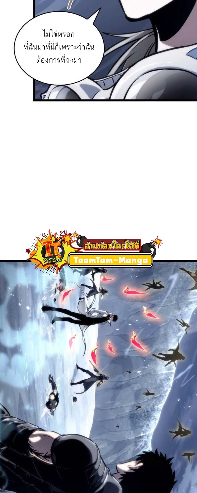 The World After the end โลกหลังการล่มสลาย ตอนที่ 112 page 28