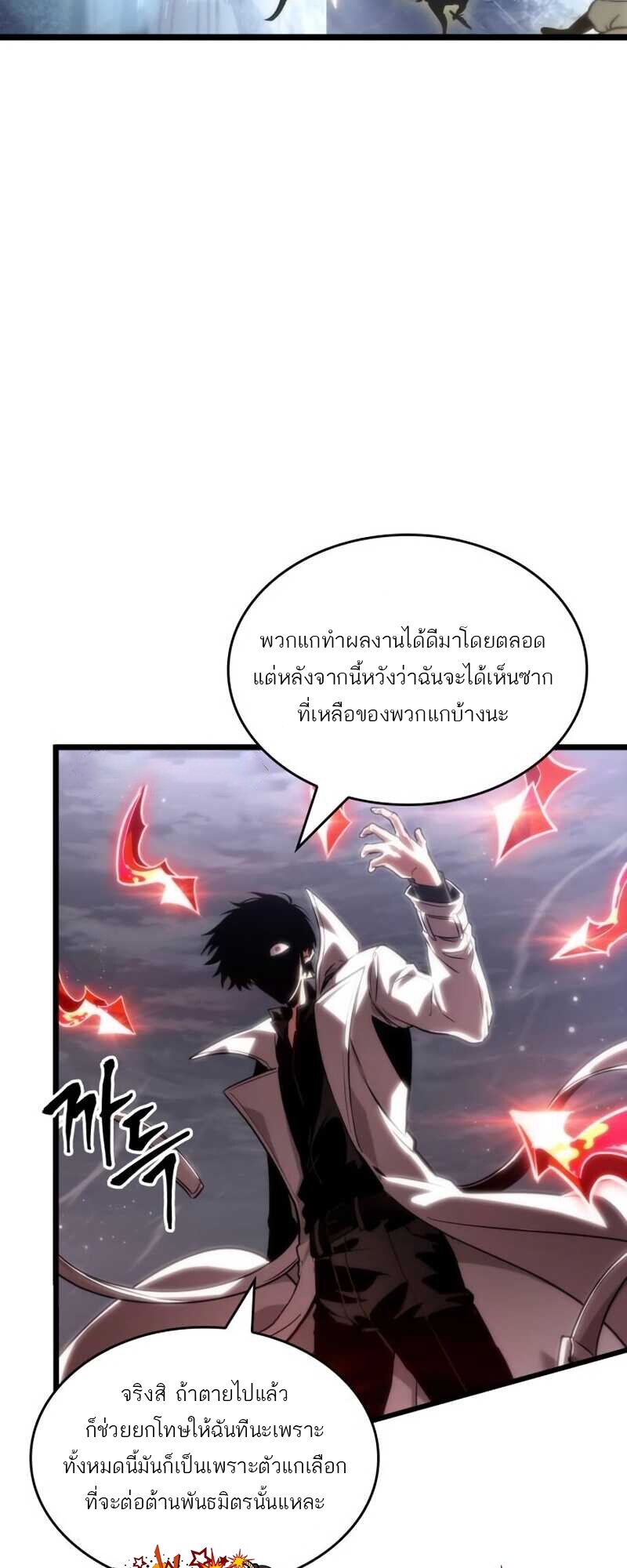 The World After the end โลกหลังการล่มสลาย ตอนที่ 112 page 30