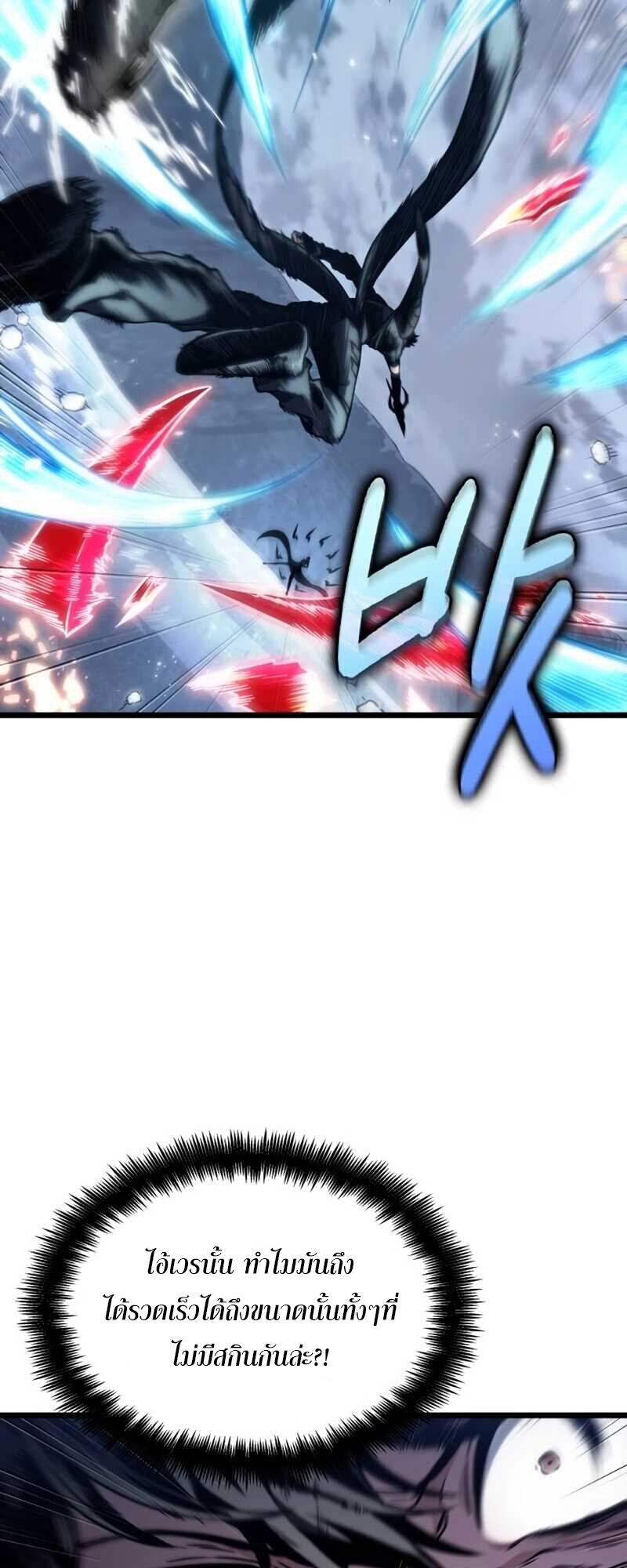 The World After the end โลกหลังการล่มสลาย ตอนที่ 112 page 34