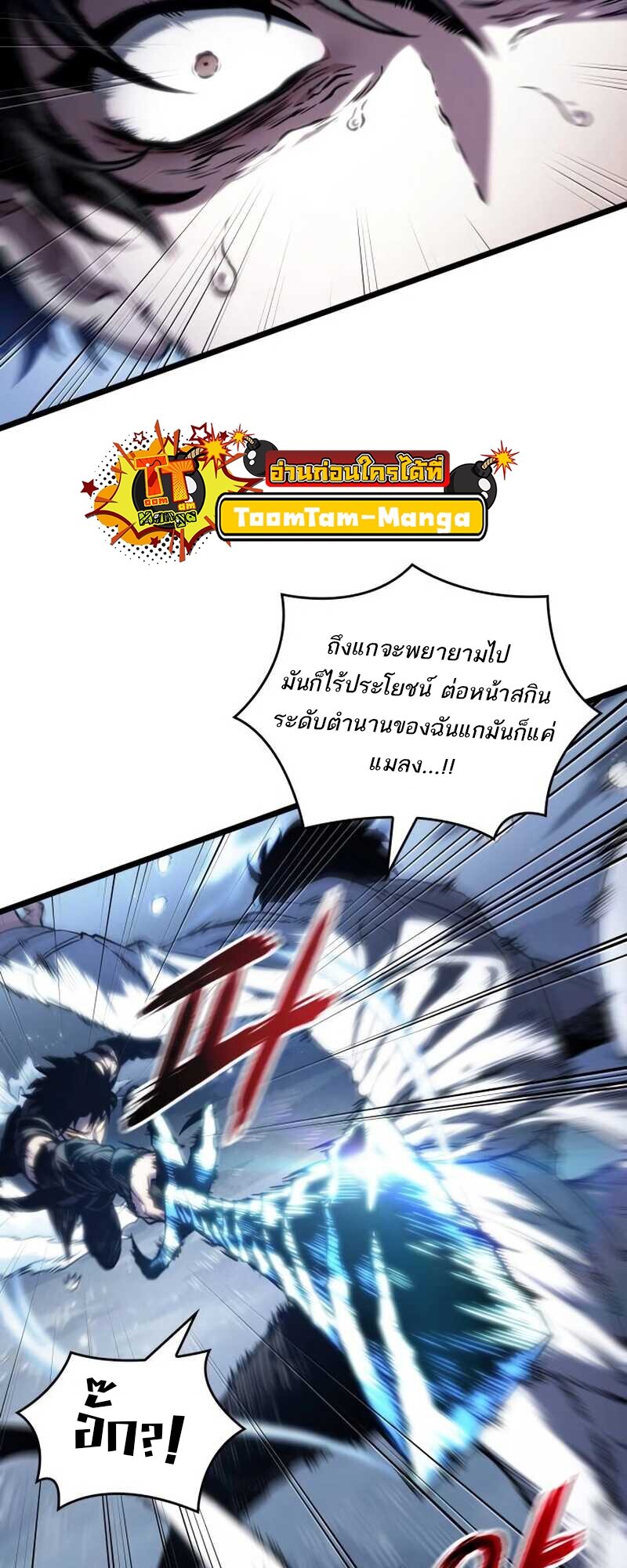 The World After the end โลกหลังการล่มสลาย ตอนที่ 112 page 35