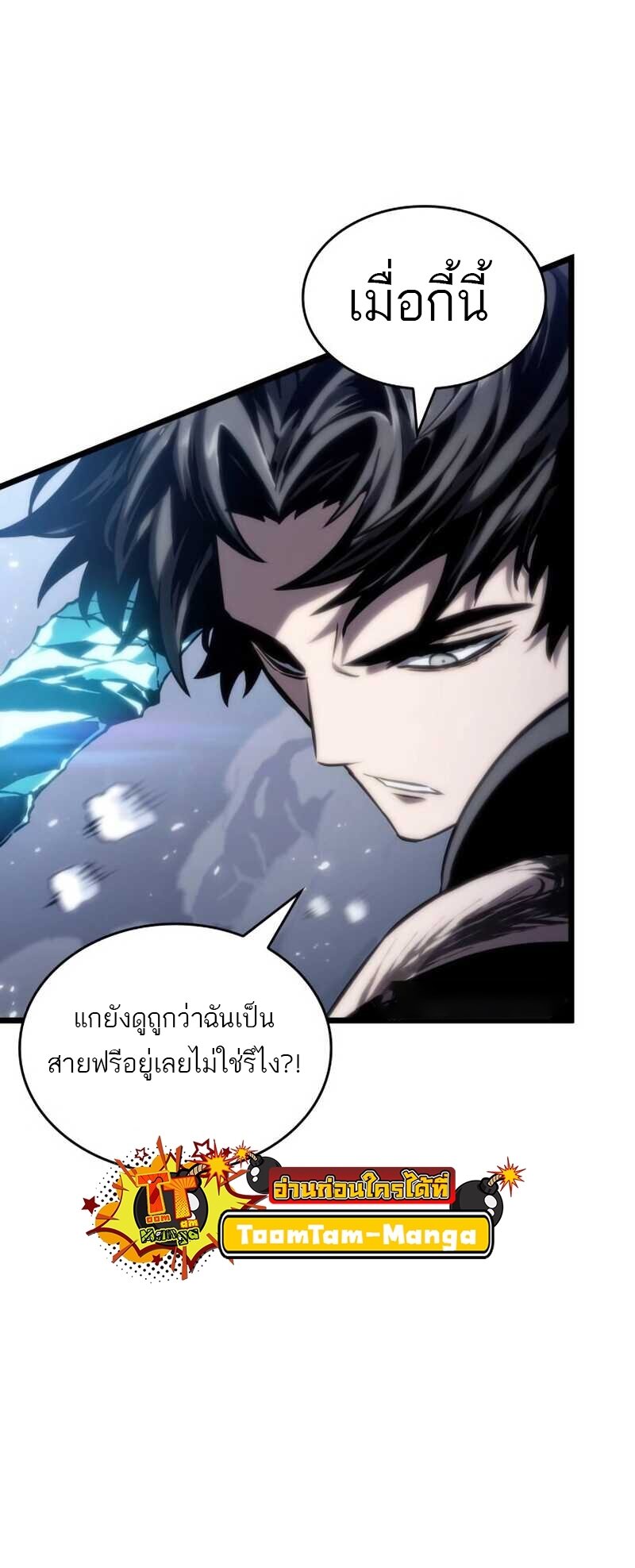 The World After the end โลกหลังการล่มสลาย ตอนที่ 112 page 38