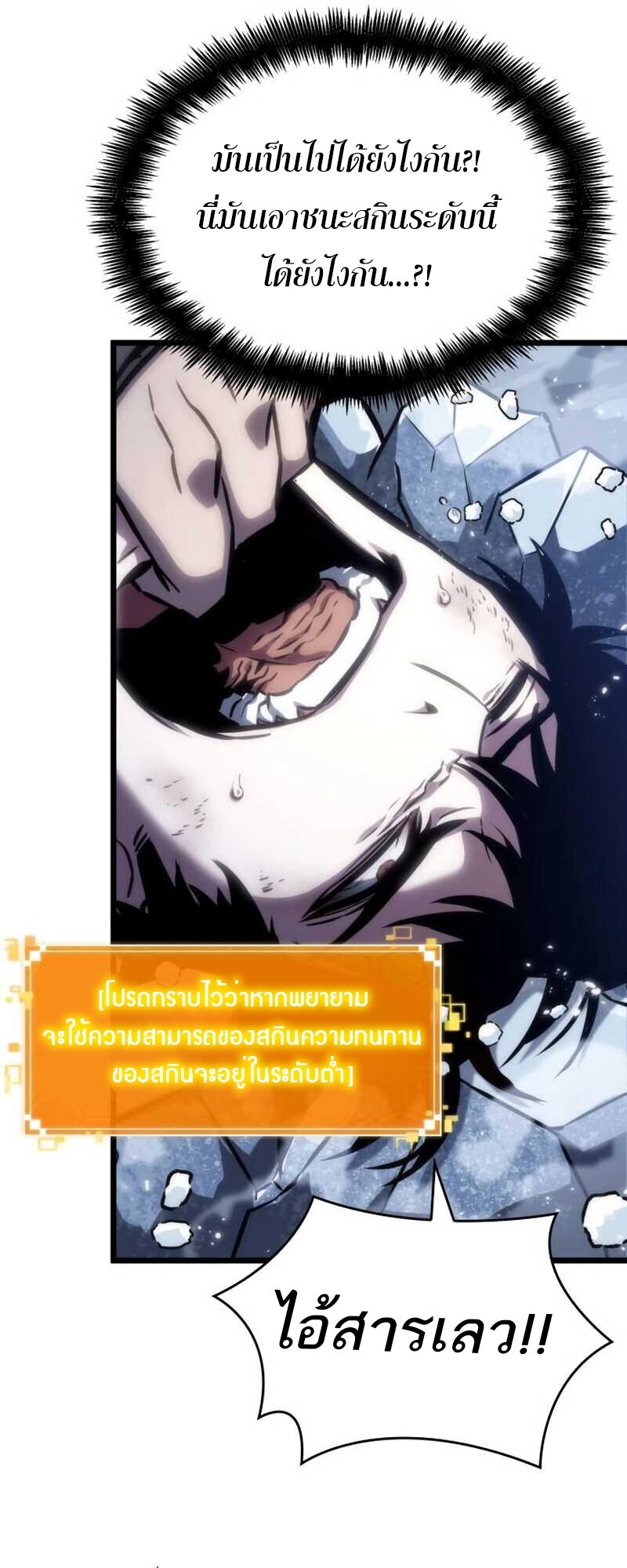 The World After the end โลกหลังการล่มสลาย ตอนที่ 112 page 39